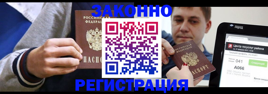 купить прописку в Кулебаки