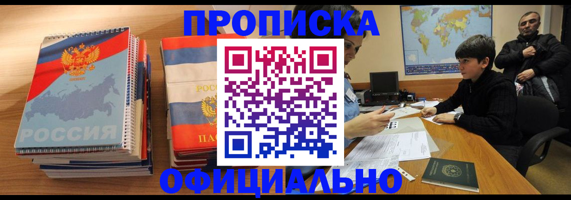 прописка в Кулебаки